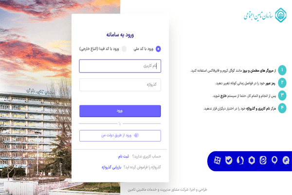 فیش حقوقی مستمری بگیران تامین اجتماعی ( نحوه دریافت) - کارگزاری بیمه توانا