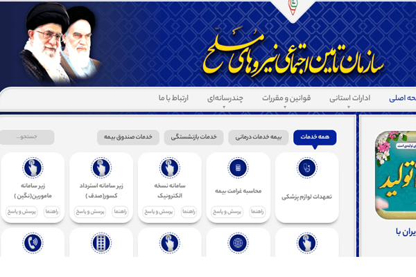سامانه ساتا نیروهای مسلح (راهنمای کامل) - کارگزاری بیمه توانا